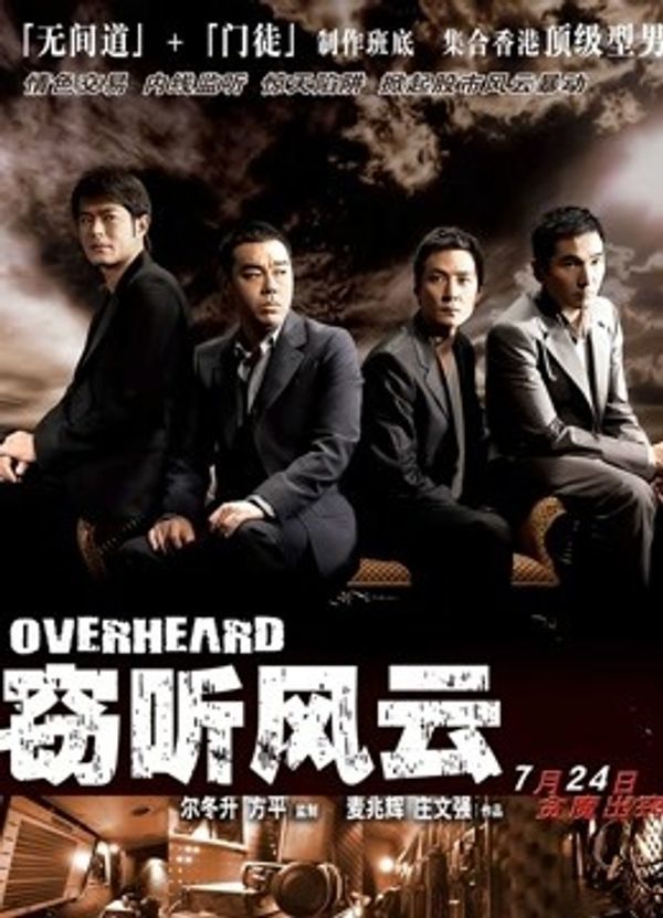 窃听风云（粤语）封面图