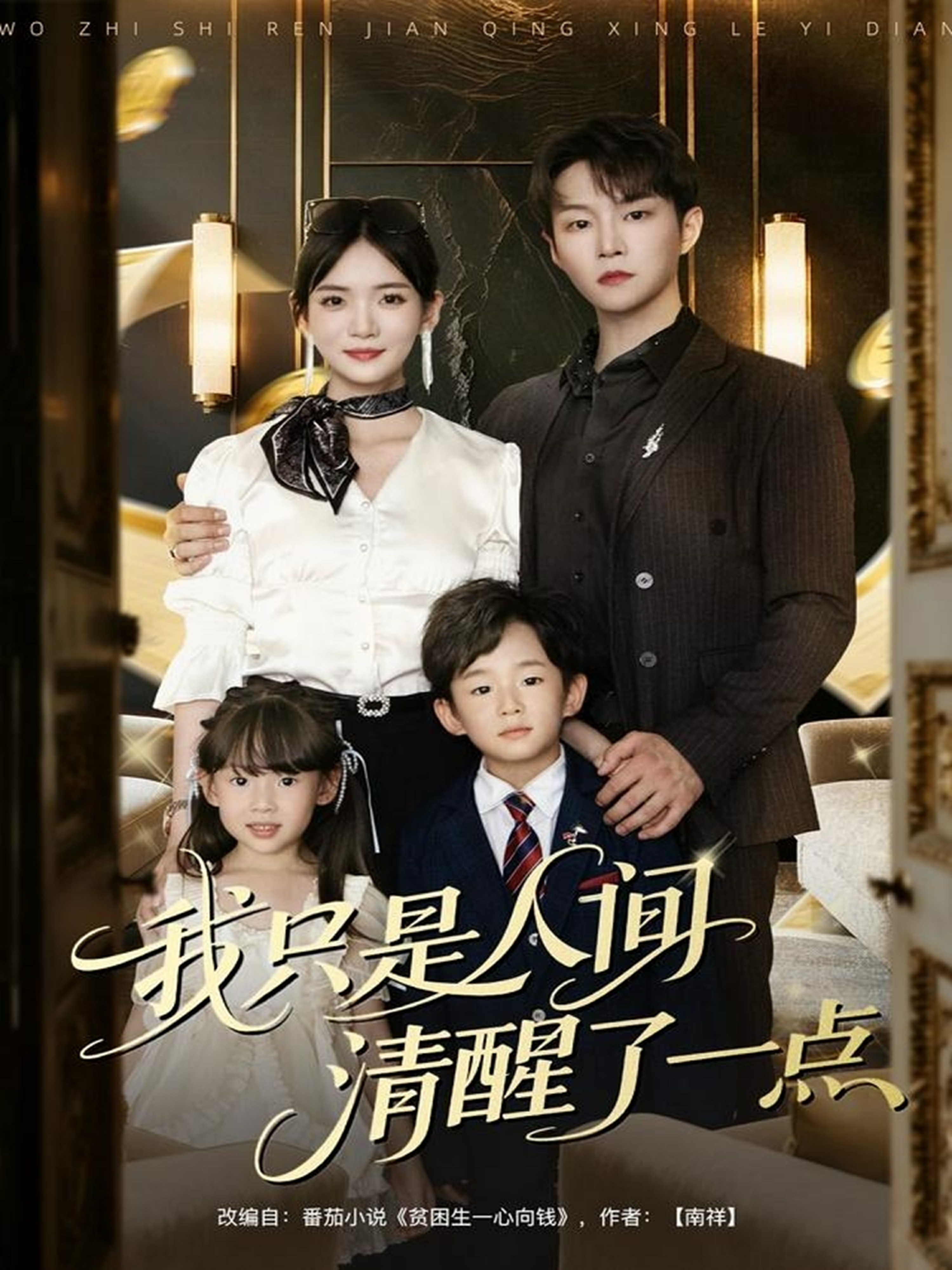 我只是人间清醒了一点封面图