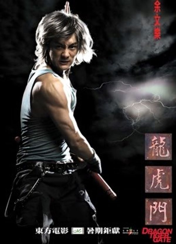 龙虎门（粤语）封面图