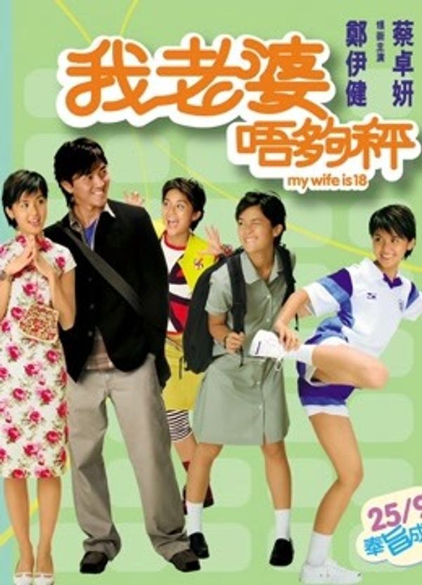 我老婆唔够秤（粤语）封面图