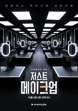 Just Makeup封面图