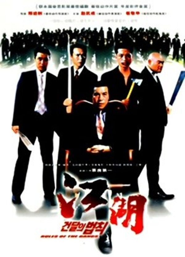江湖情（韩国版）封面图