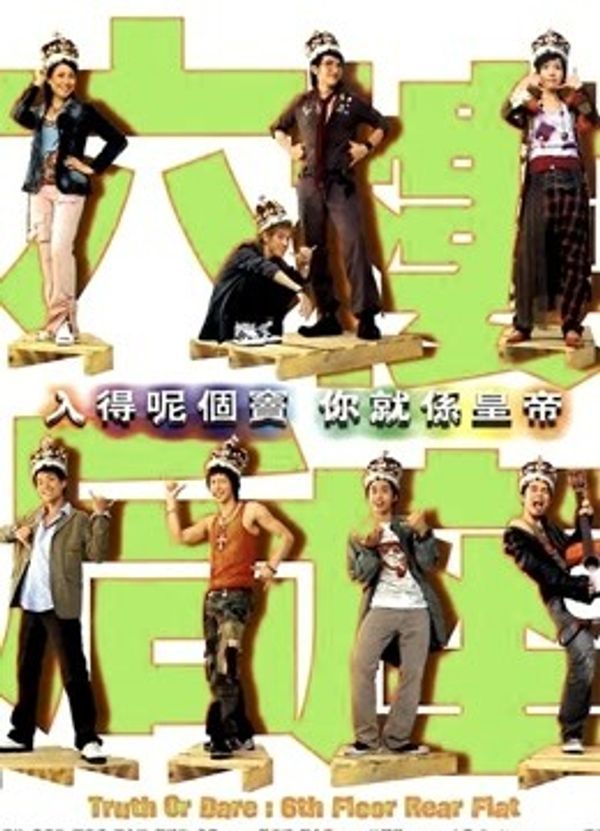 六楼后座（粤语）封面图