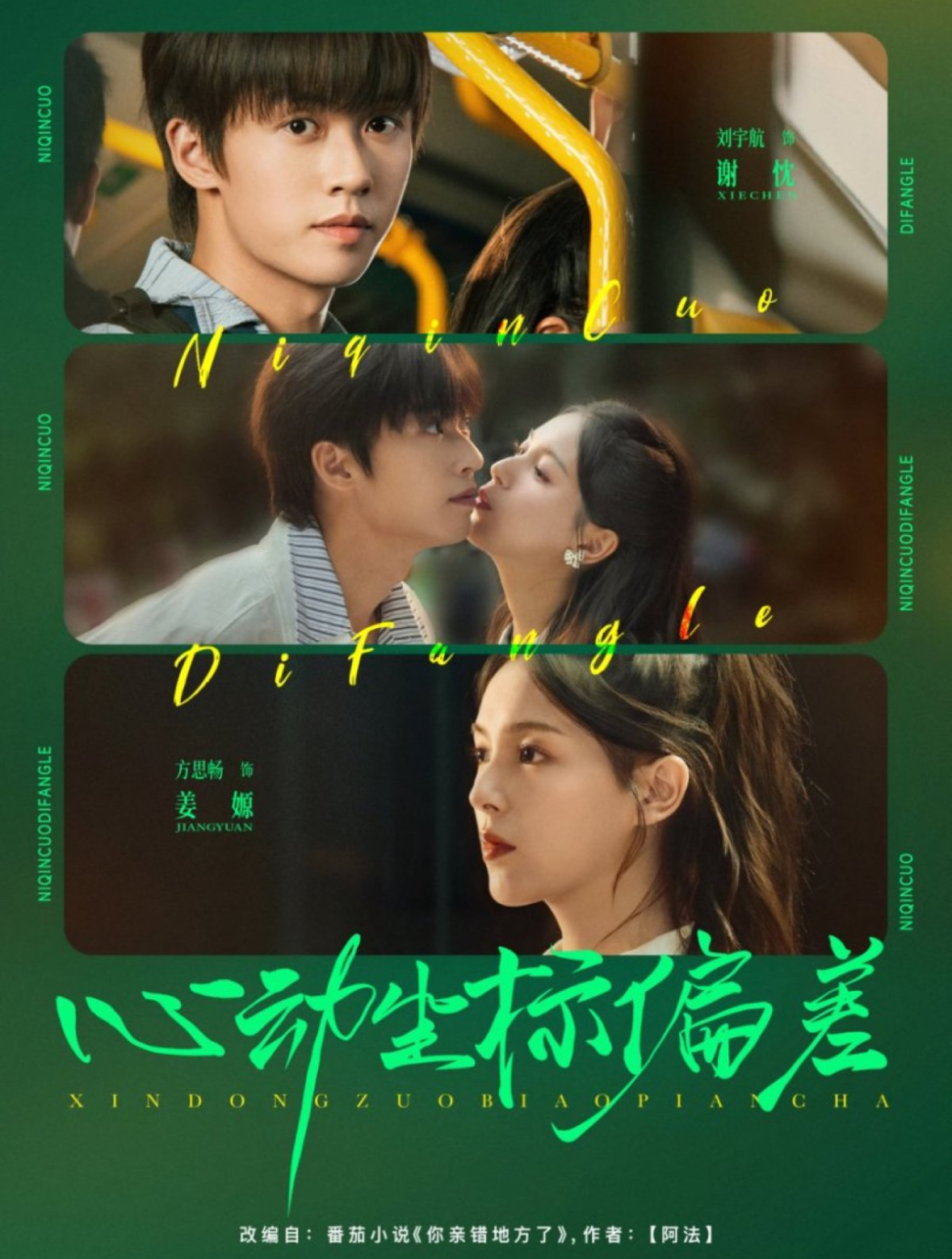 心动坐标偏差封面图