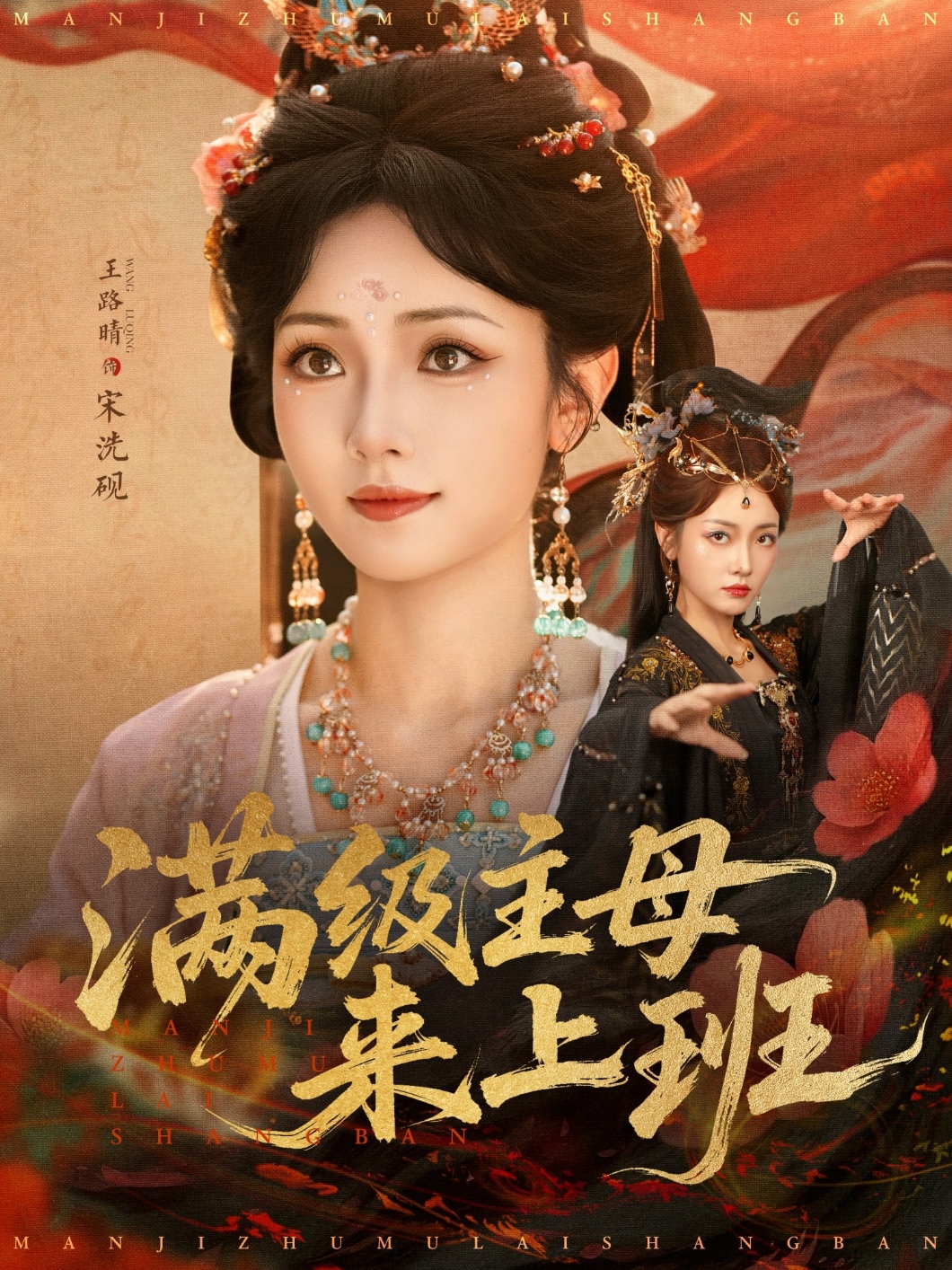 满级主母来上班封面图