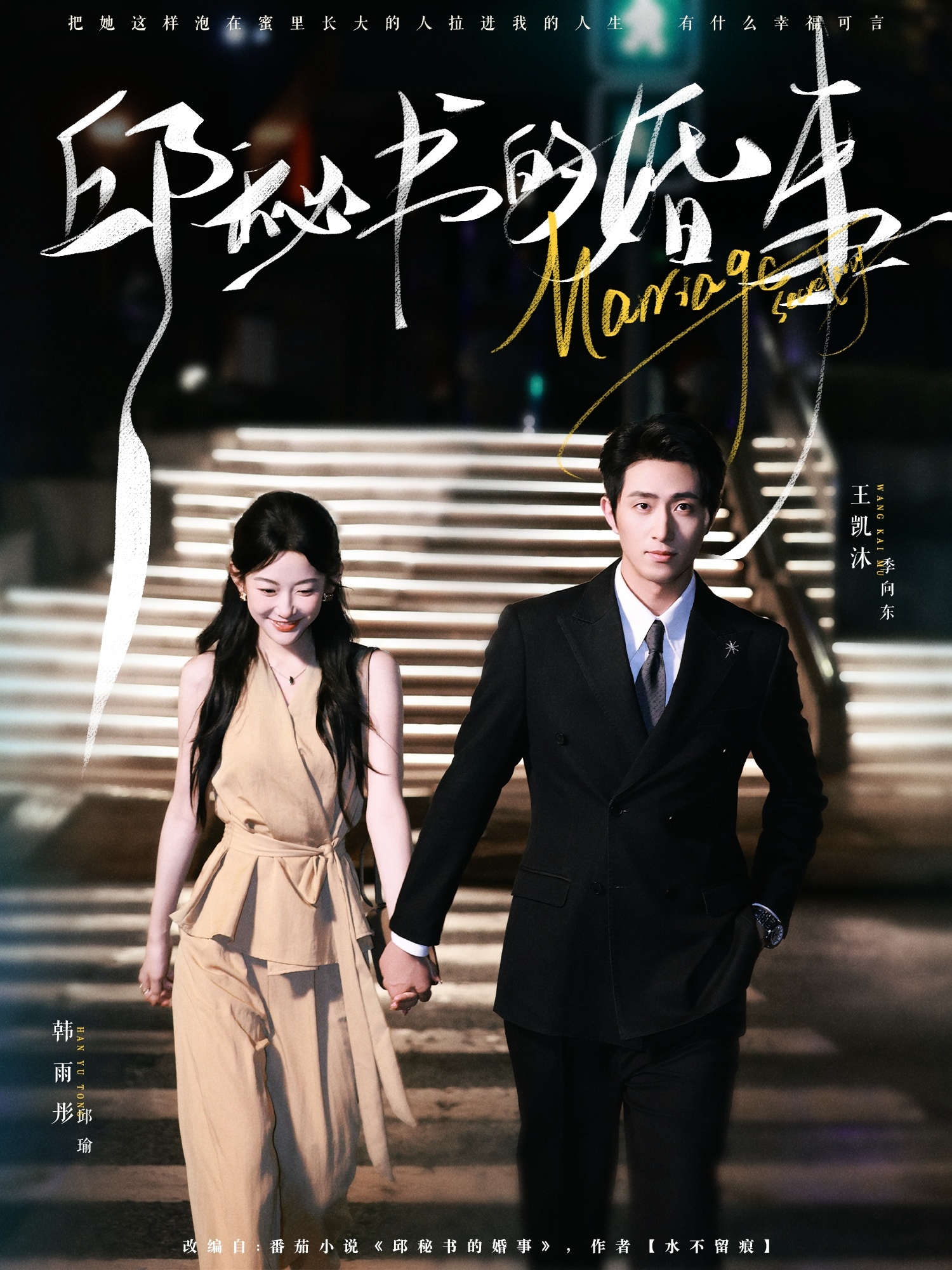 邱秘书的婚事封面图