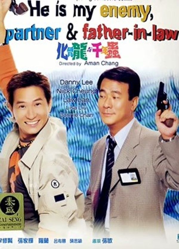 化骨龙与千年虫（粤语）封面图