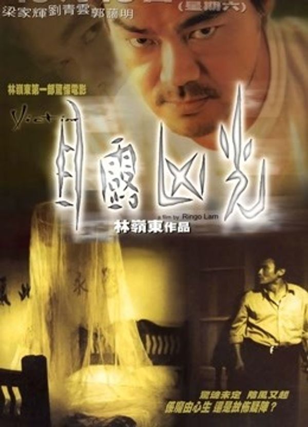 目露凶光（1999）封面图