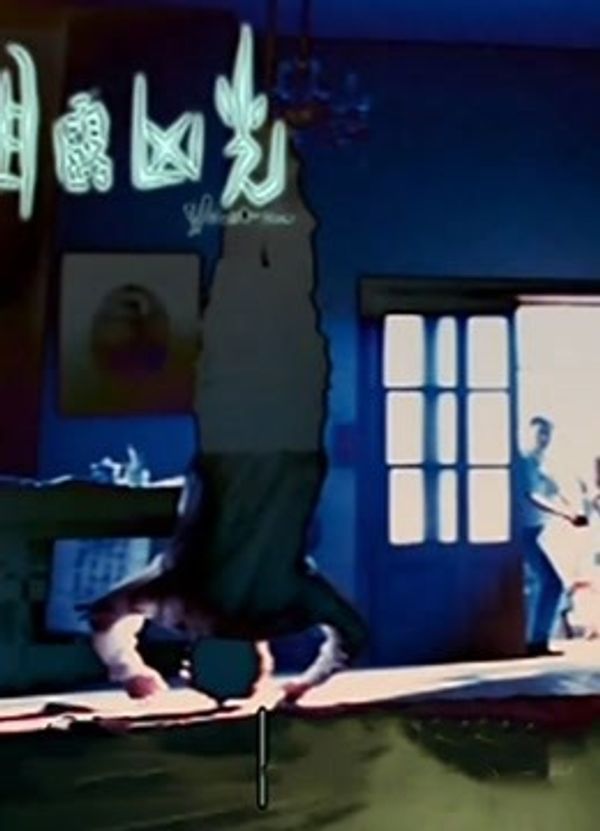 目露凶光（粤语）封面图