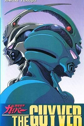 强殖装甲 89版封面图