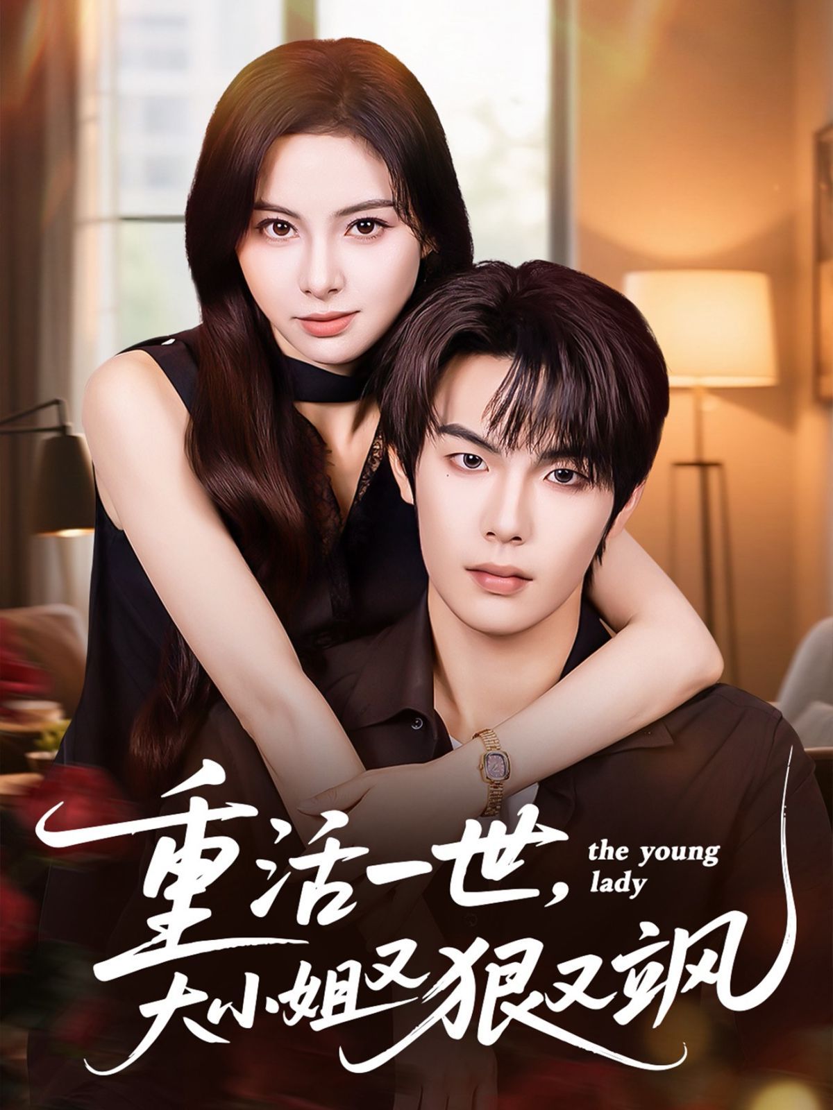 重活一世大小姐又狠又飒封面图