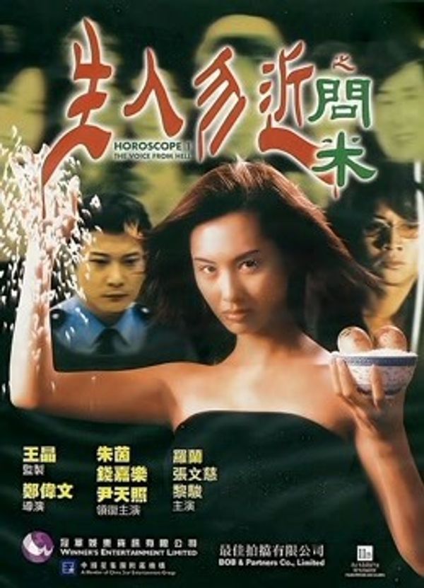 生人勿近之问米（粤语）封面图