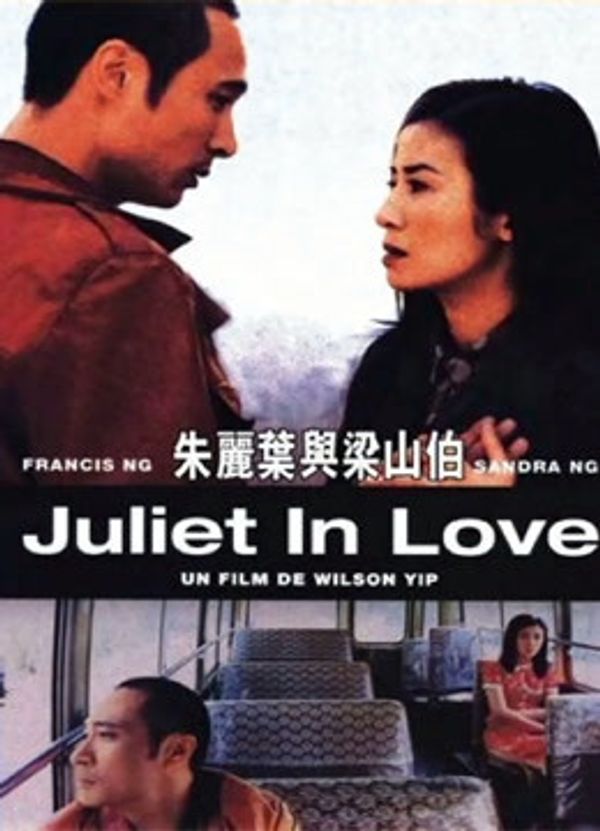 朱丽叶与梁山伯（粤语）封面图