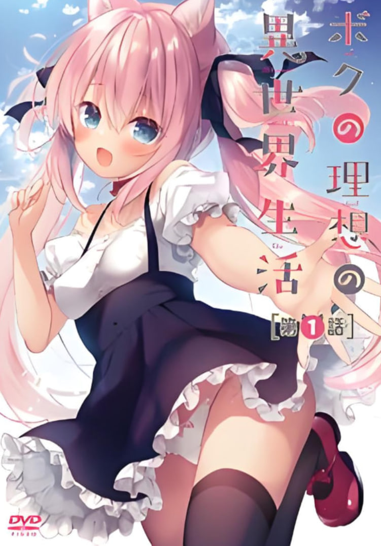 理想的异世界生活封面图