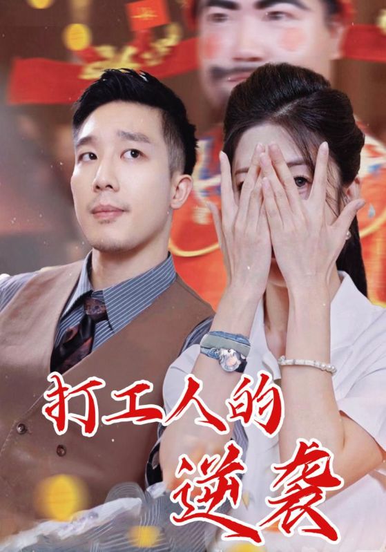 打工人的逆袭封面图