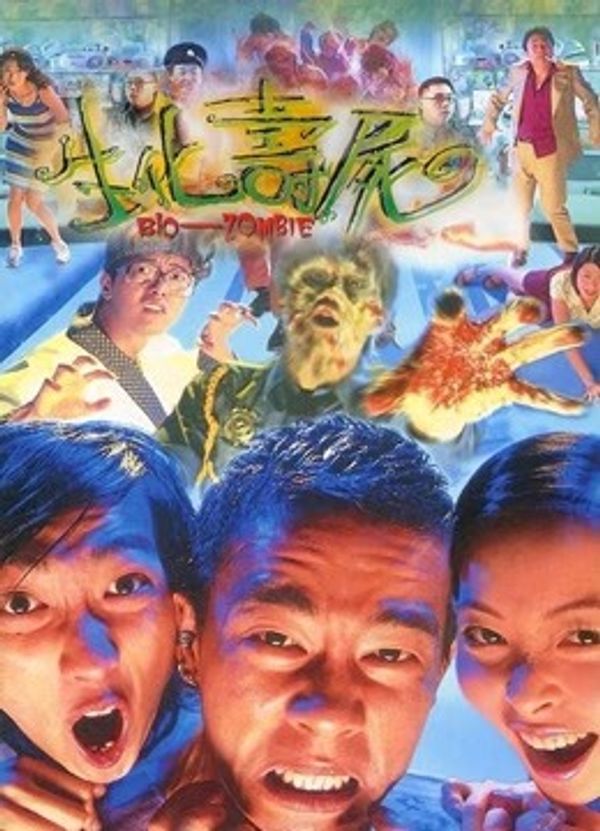 生化寿尸（粤语）封面图