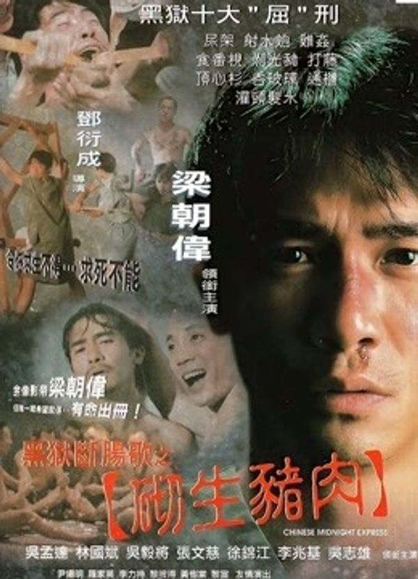 黑狱断肠歌之砌生猪肉（粤语）封面图