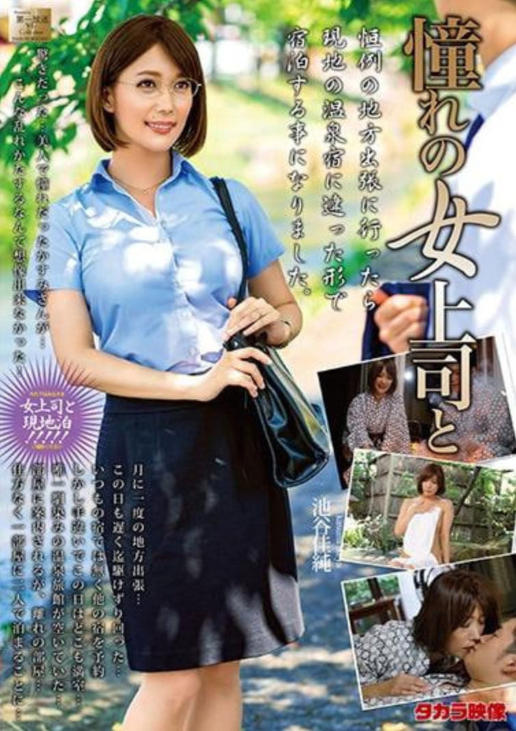 憧憬的女上司封面图