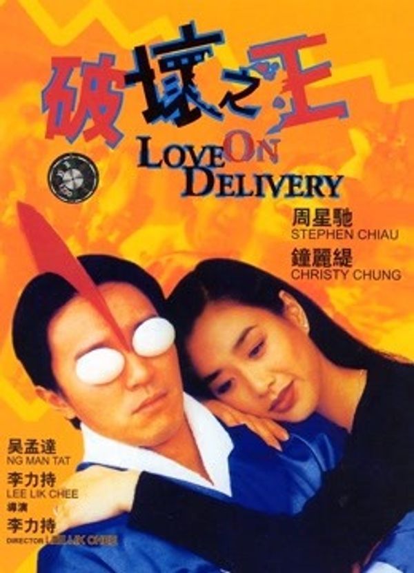 破坏之王（粤语）封面图