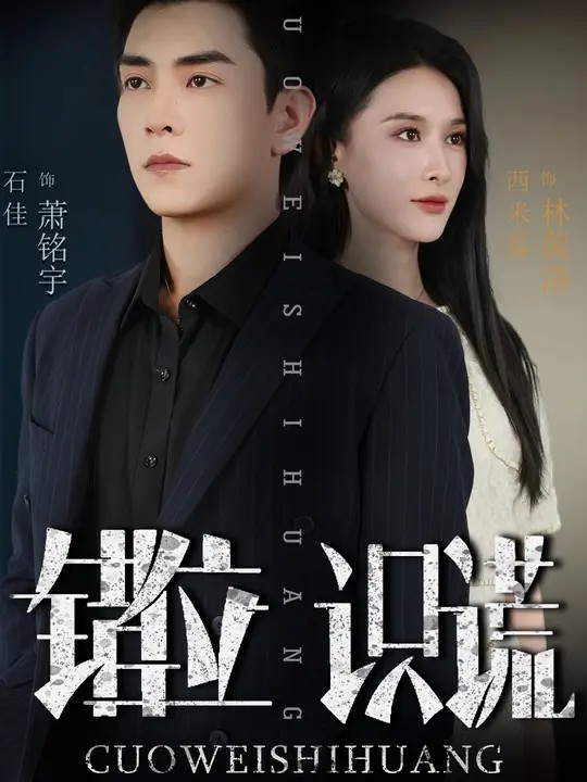 错位识谎封面图