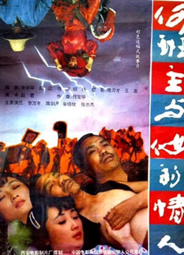 何班主与他的情人封面图