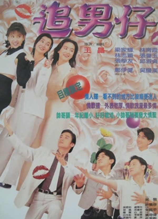 追男仔（粤语）封面图