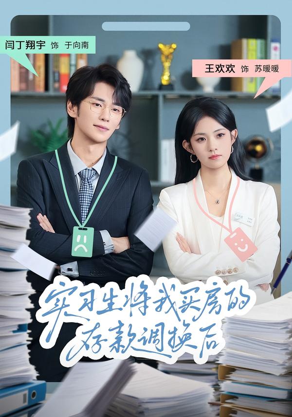 实习生将我买房的存款调换后封面图