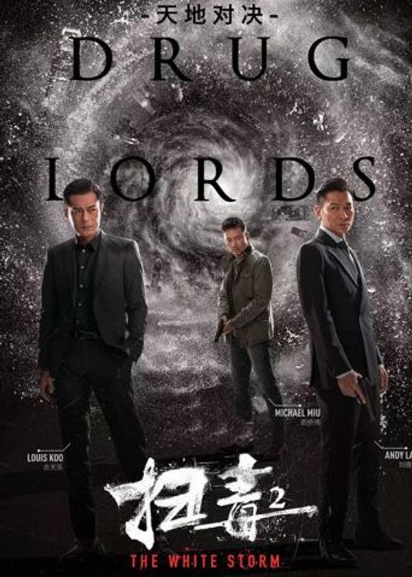 扫毒2：天地对决 粤语版封面图