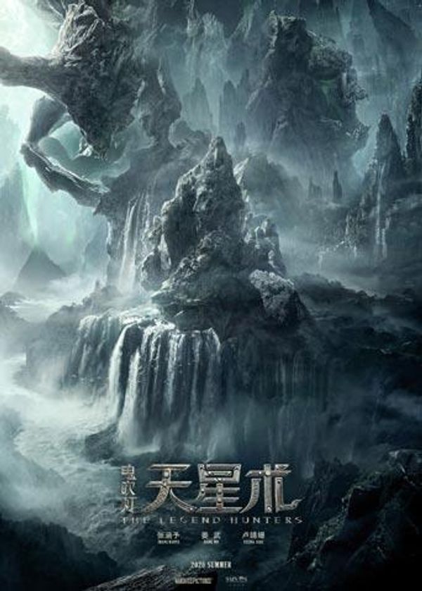 鬼吹灯之天星术封面图