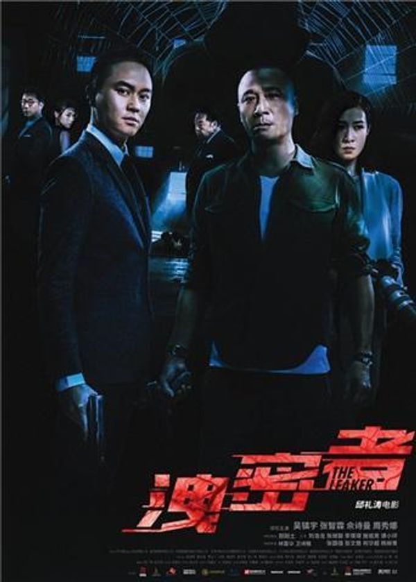 泄密者 粤语版封面图