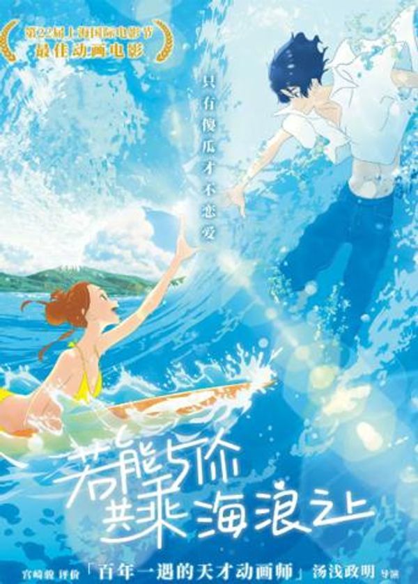 若能与你共乘海浪之上（普通话）封面图