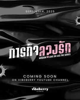 危情任务2025封面图