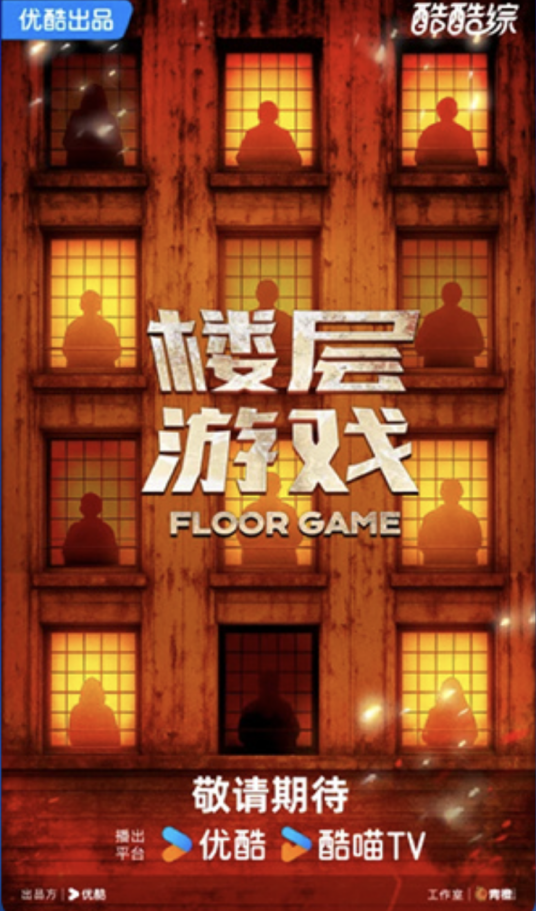 楼层游戏封面图