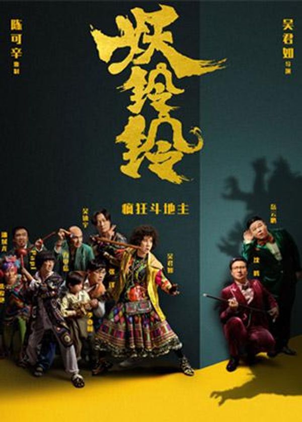 妖铃铃 粤语版封面图