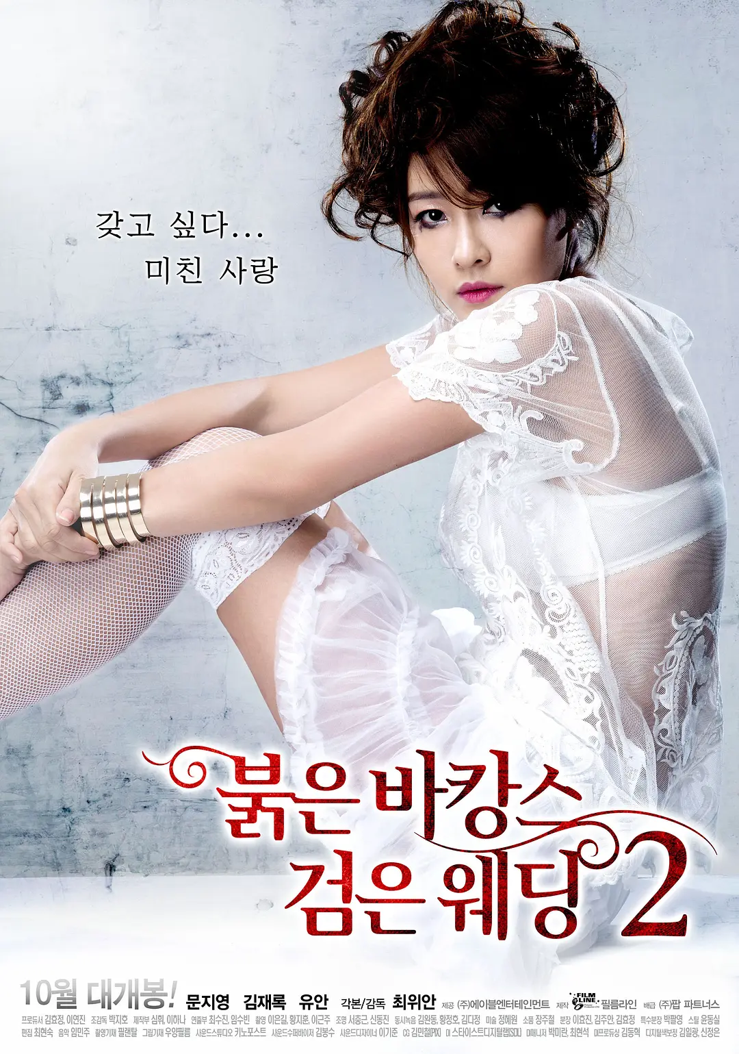 红色假期黑色婚礼2封面图