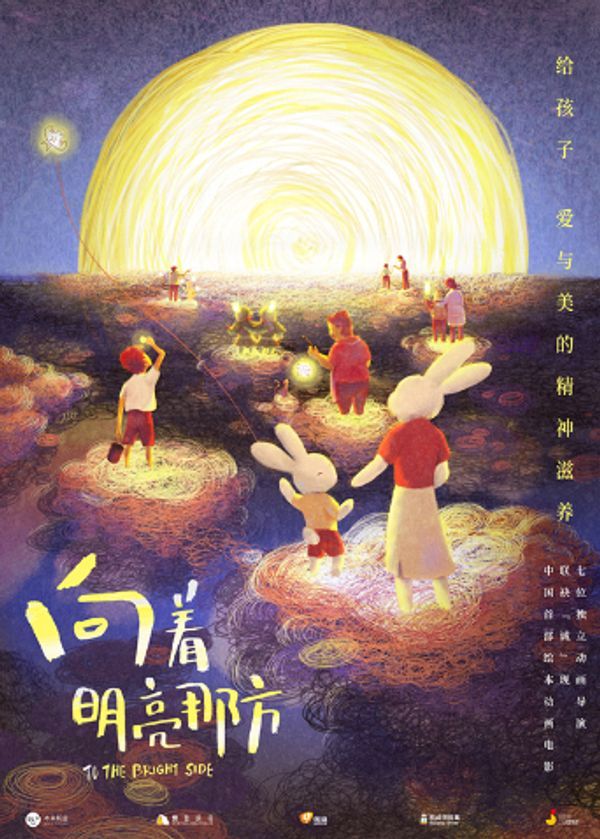 向着明亮那方封面图