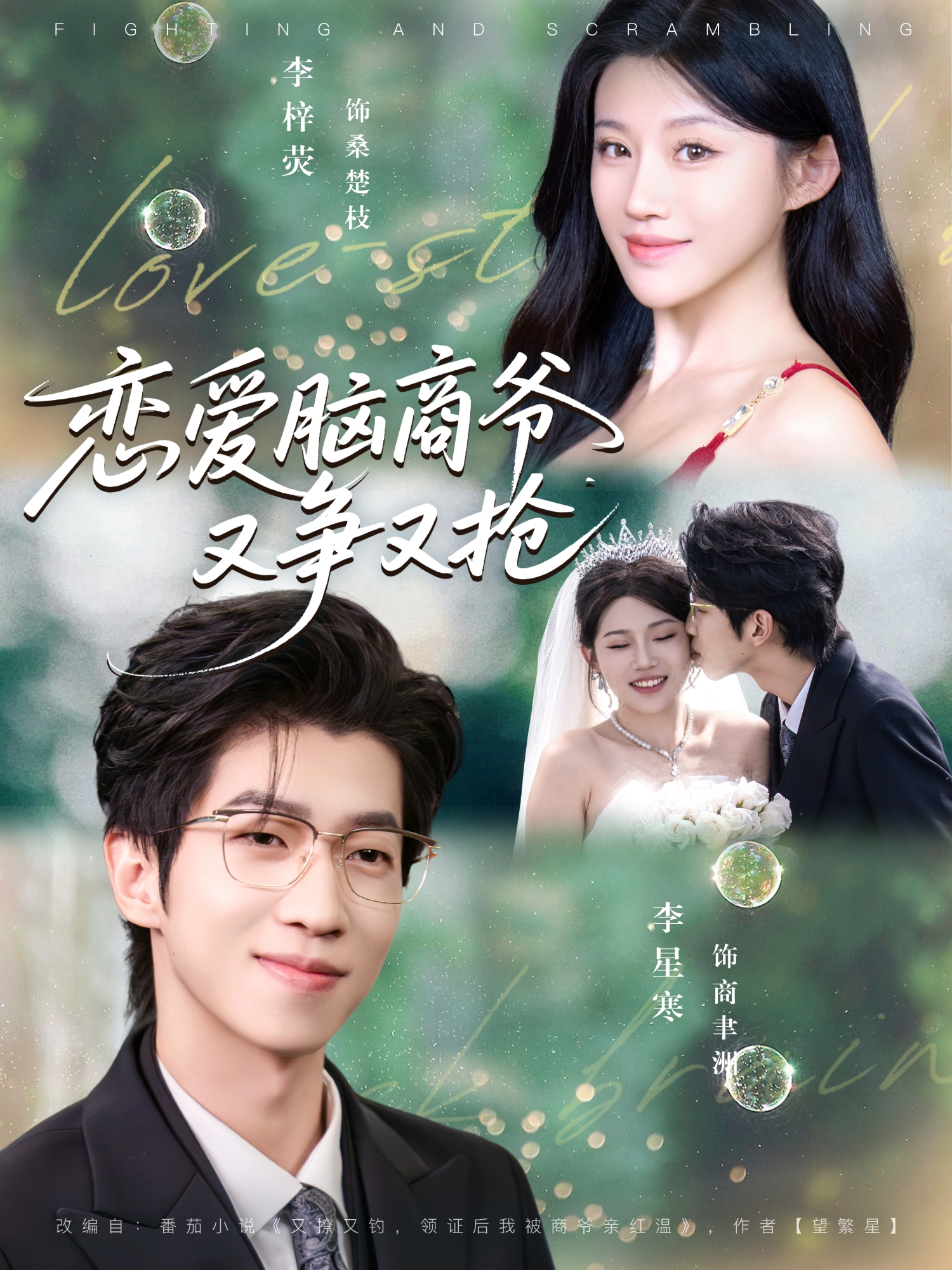 恋爱脑商爷又争又抢封面图