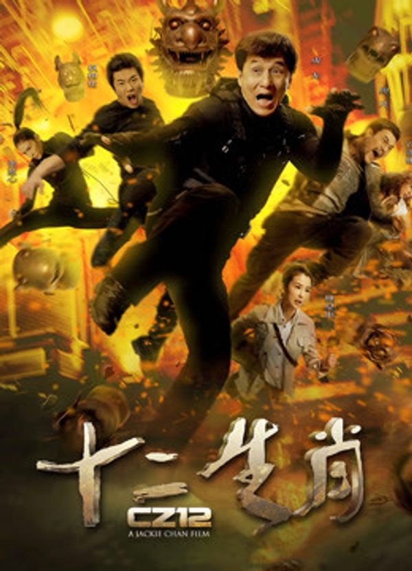 十二生肖（粤语）封面图