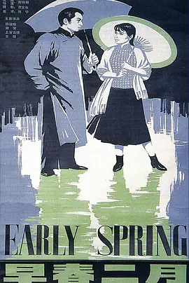 早春二月1963[电影解说]封面图