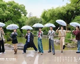 水龙吟团综·在江湖团建的日子封面图