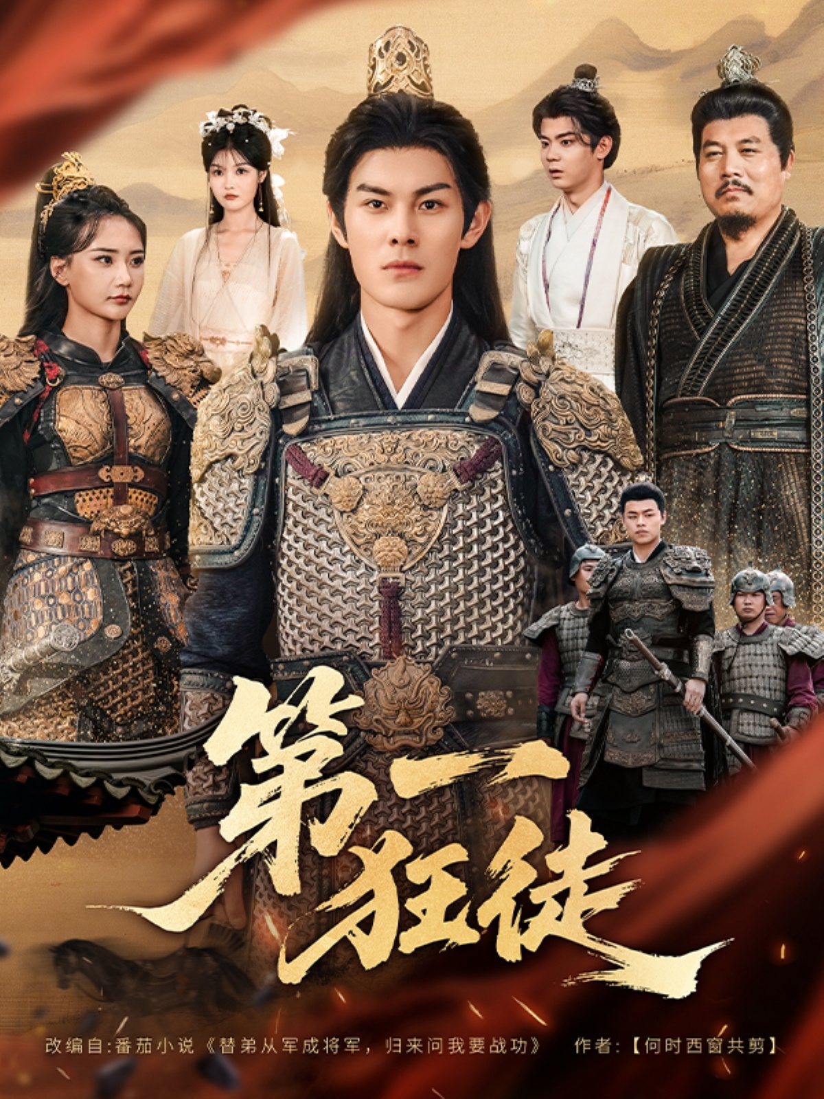 第一狂徒封面图