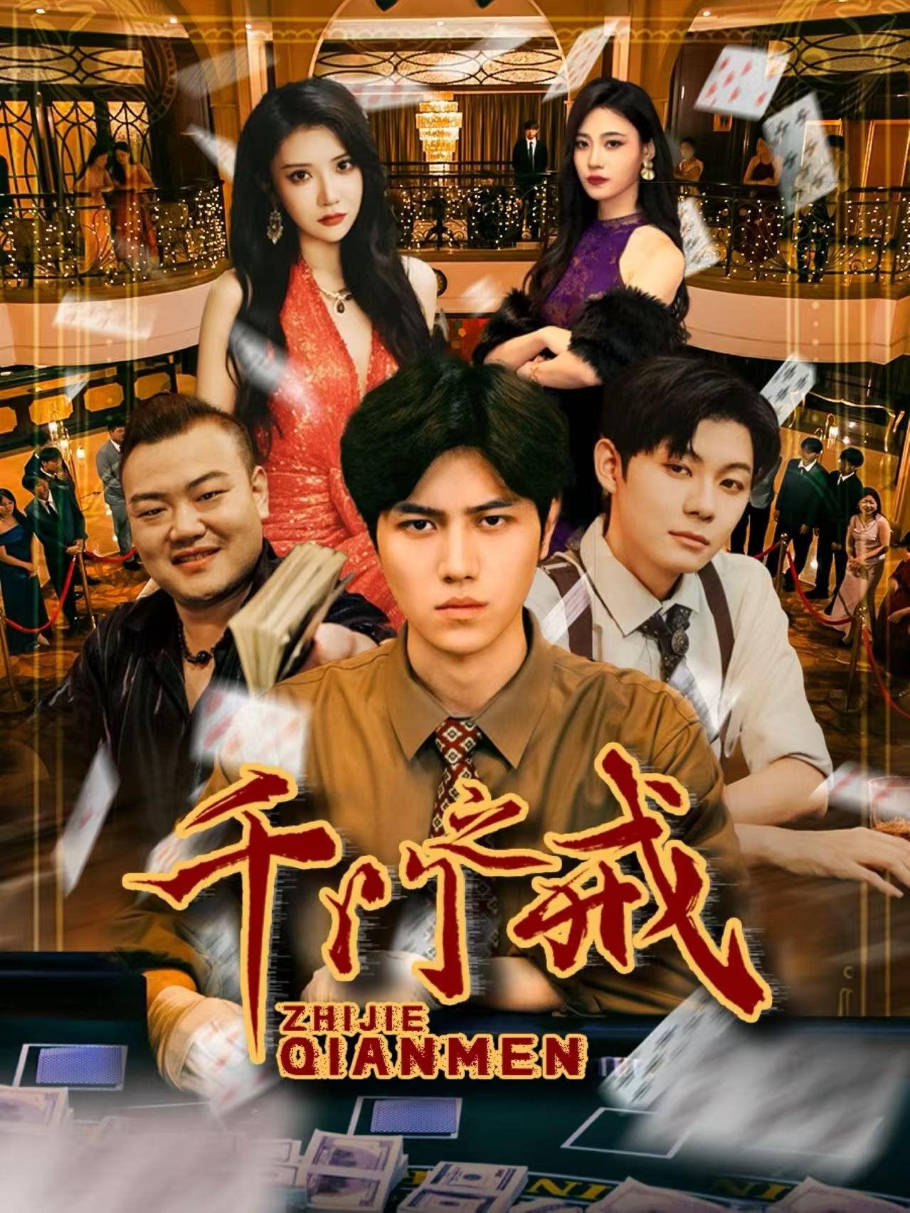 千门之戒封面图