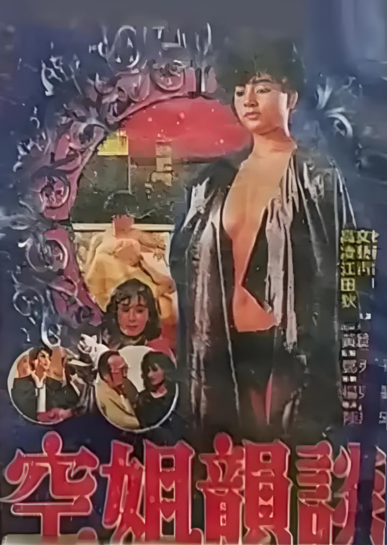 空姐韵谈封面图