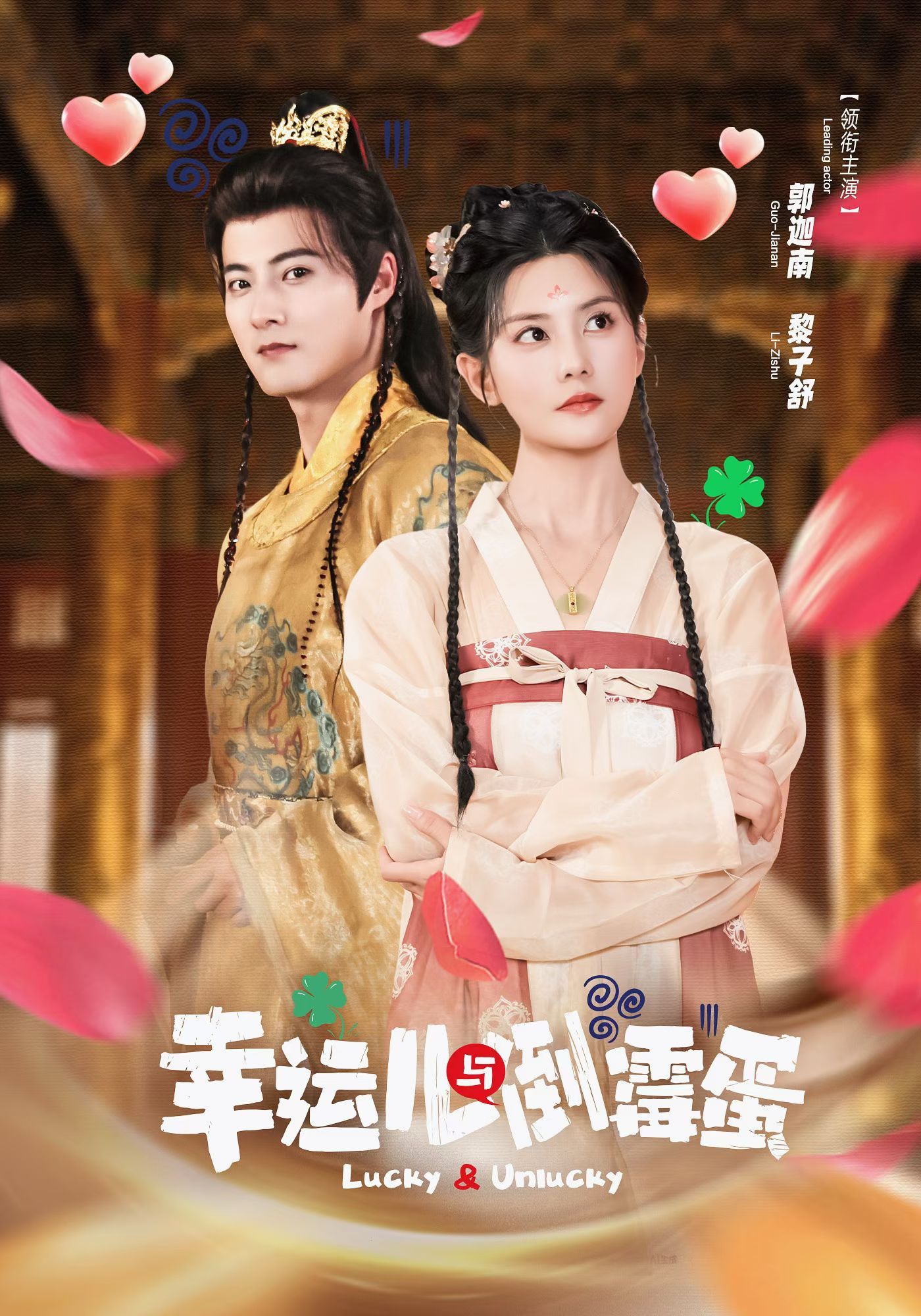 幸运儿与倒霉蛋封面图