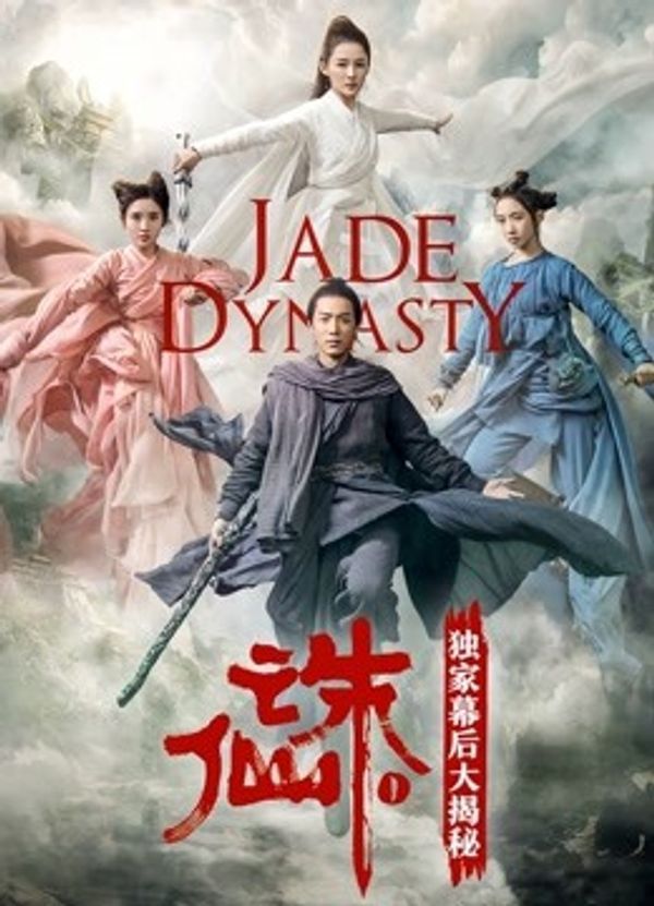 《诛仙Ⅰ》独家幕后大揭秘封面图