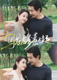 团宠老爹惹不起封面图